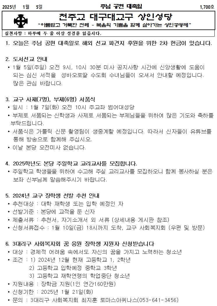 1. 5 주님 공현 대축일001.jpg