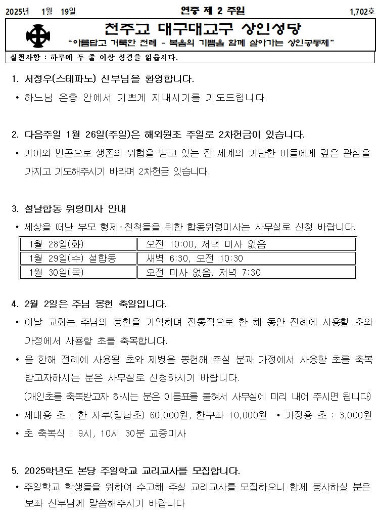 1. 19 연중 제2주일001.jpg