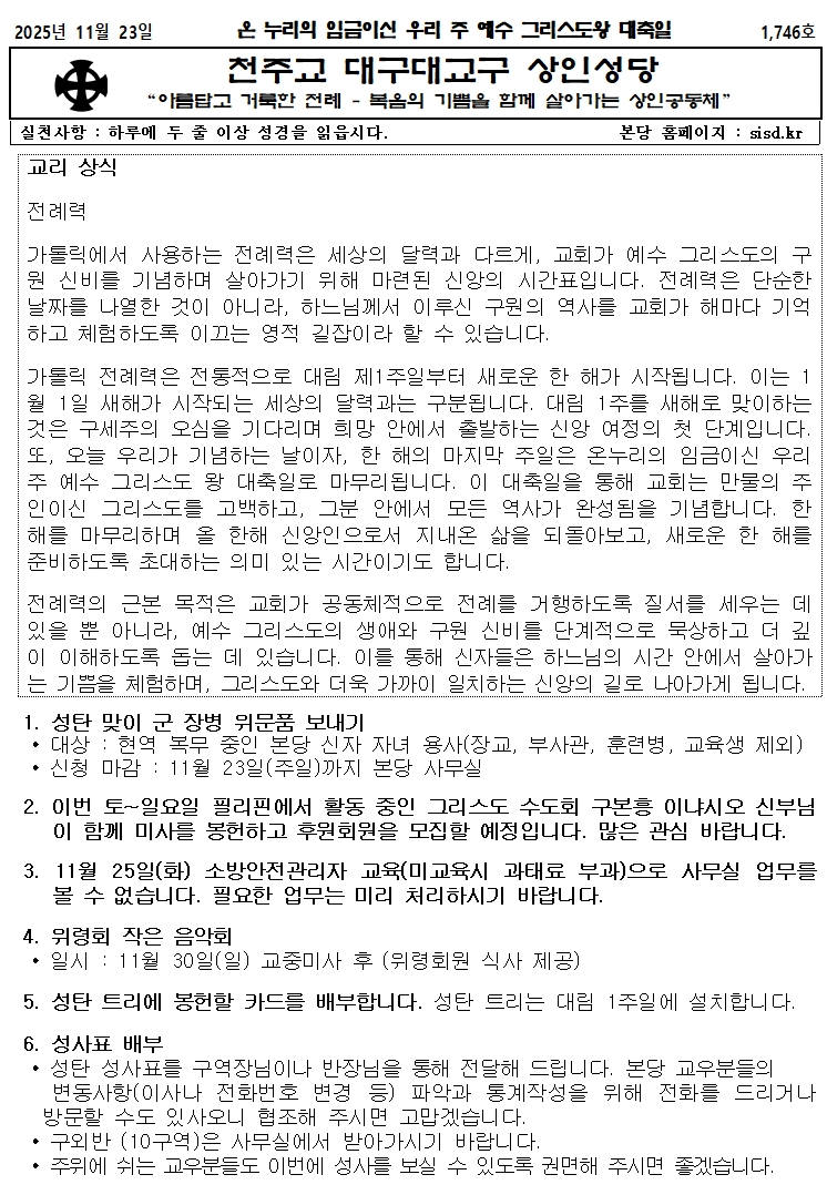 11.23.그리스도왕 대축일001.jpg