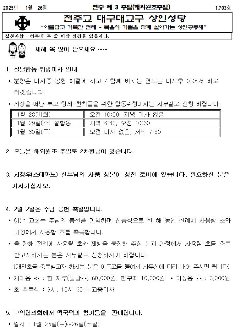 1. 26 연중 제3주일001.jpg