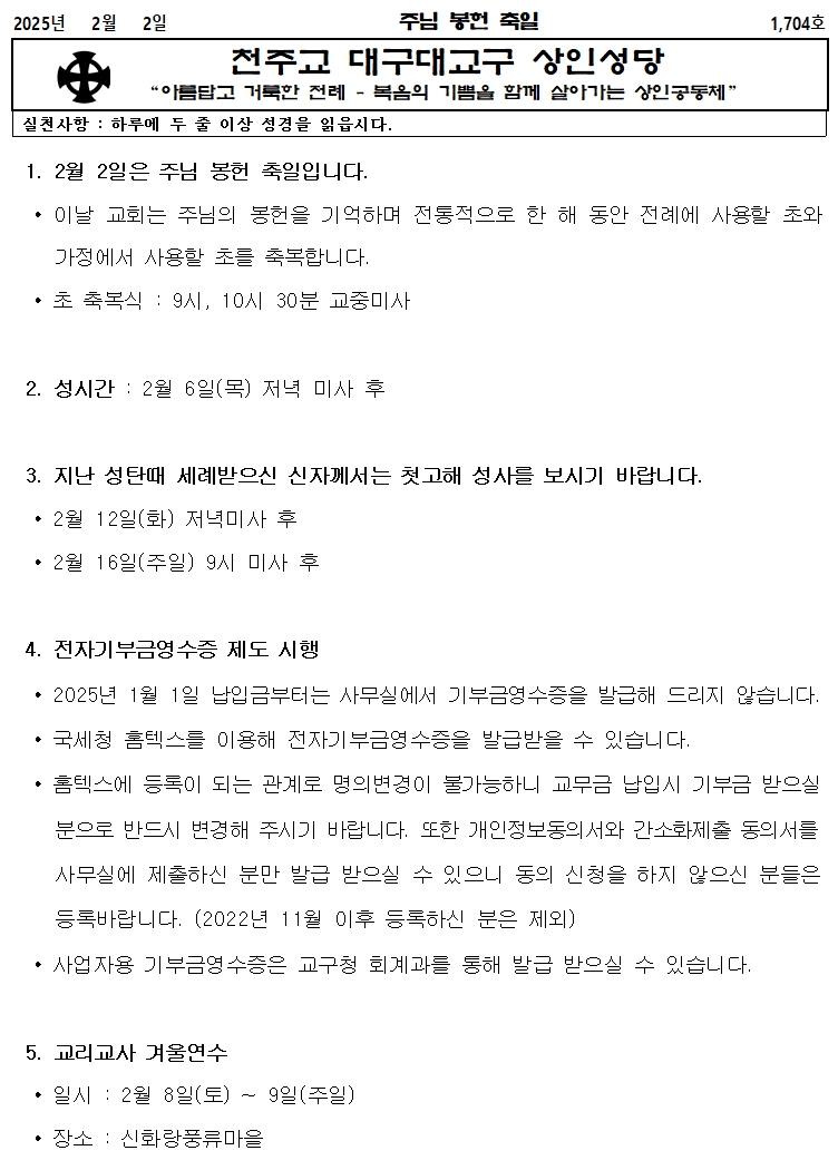 2.  2 주님 봉헌축일001.jpg