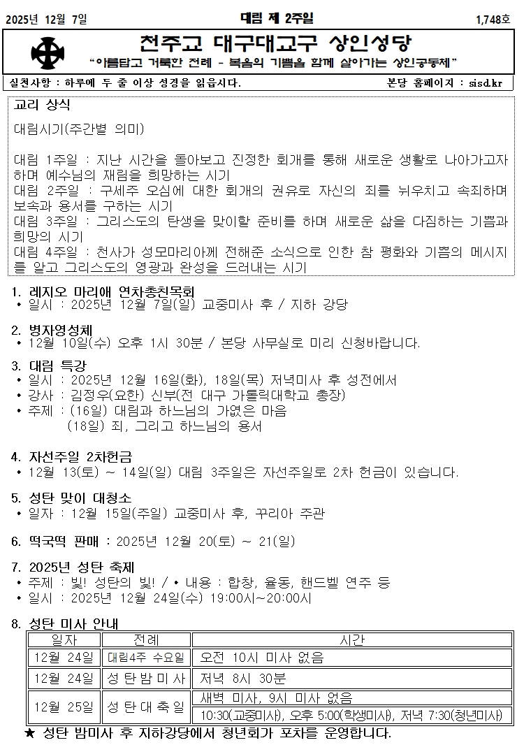 12.07.대림 제 2주일001.jpg