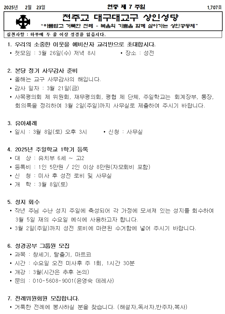 2. 23 연중 제 7 주일001.jpg