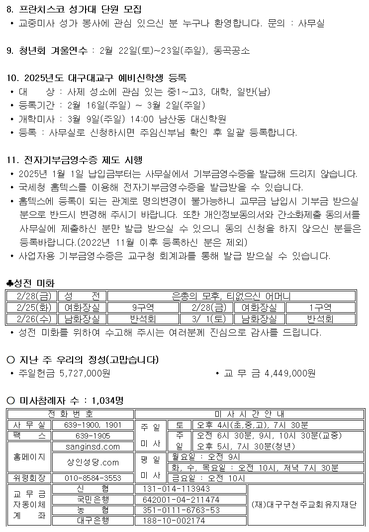 2. 23 연중 제 7 주일002.jpg