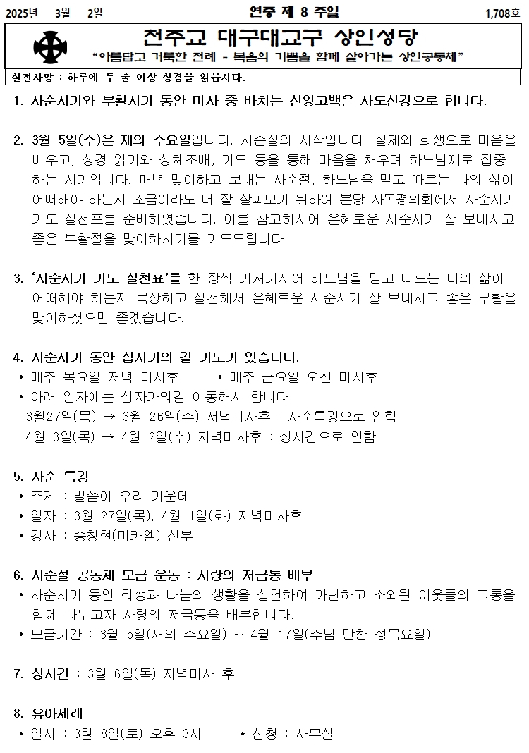 3.  2 연중 제 8 주일001.jpg