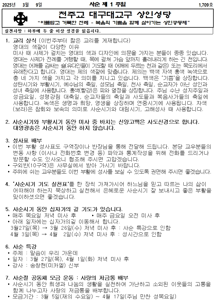 3.  9 사순 제 1주일001.jpg