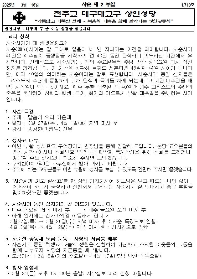 3.  16 사순 제 2주일001.jpg