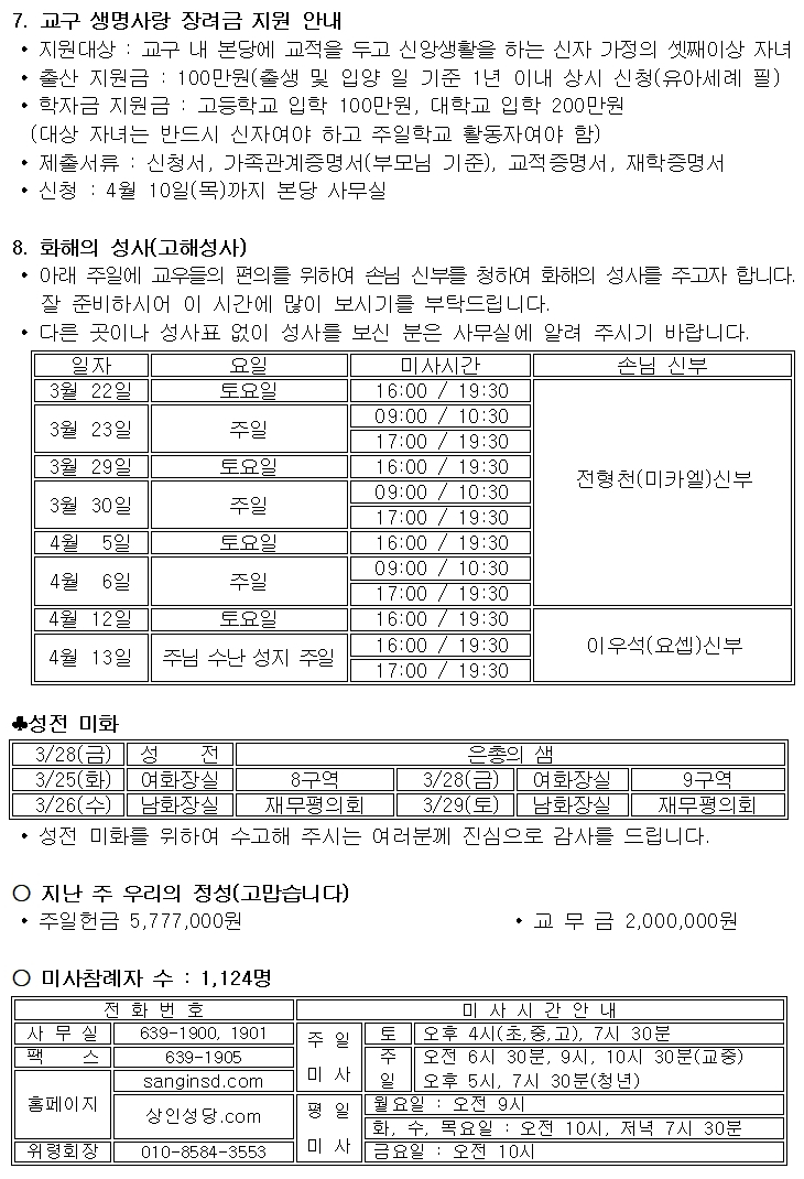 3.  23 사순 제 3주일002.jpg