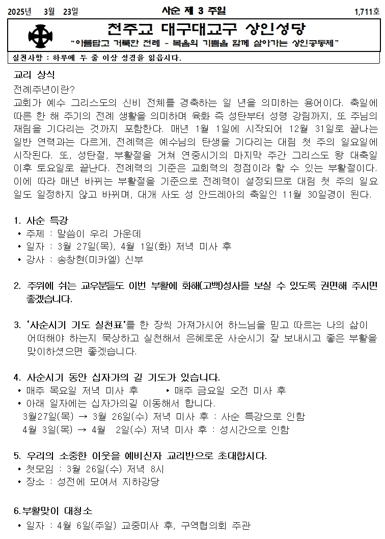 3.  23 사순 제 3주일001.jpg