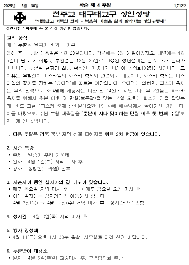 3. 30 사순 제 4주일001.jpg