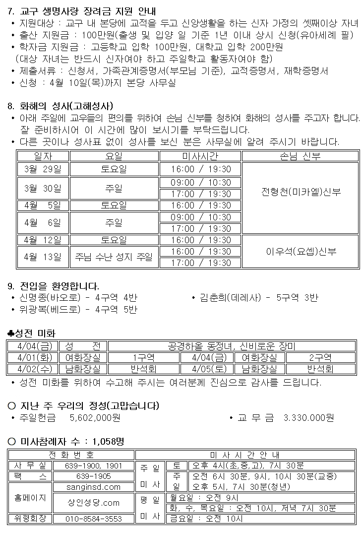 3. 30 사순 제 4주일002.jpg