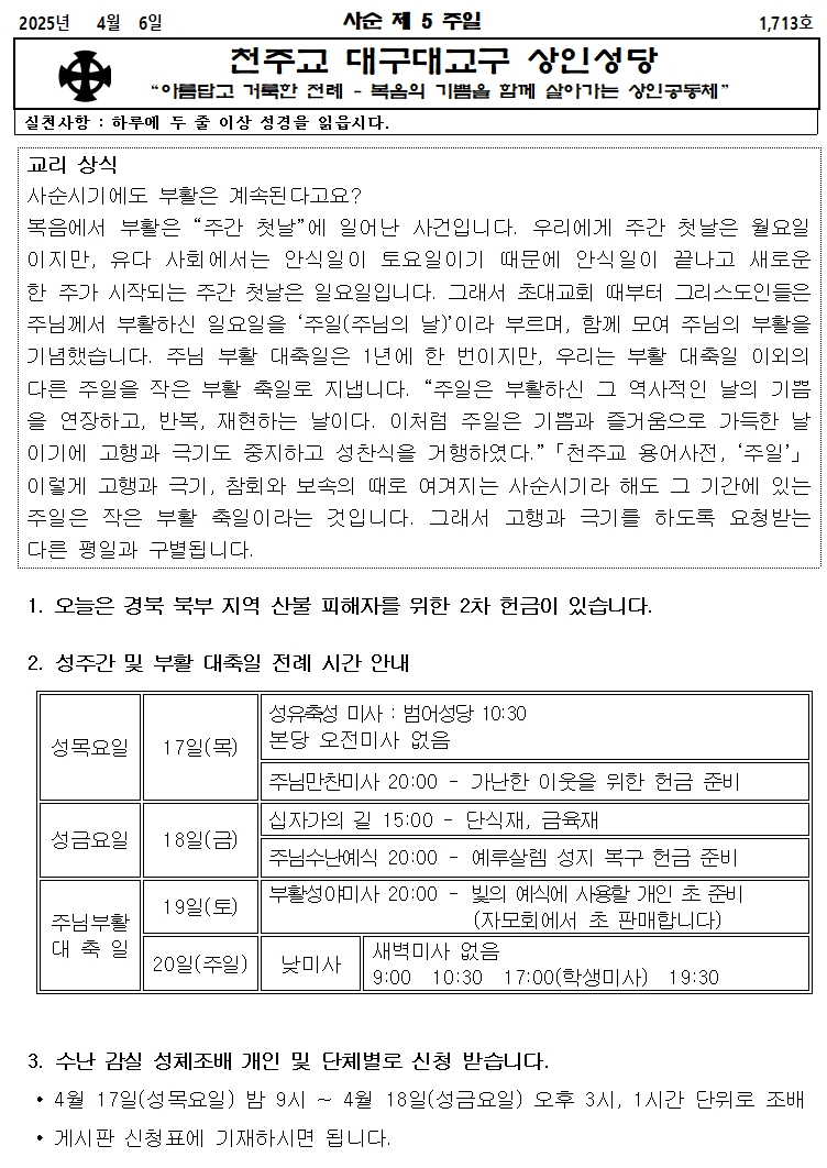 4. 6 사순 제 5주일001.jpg