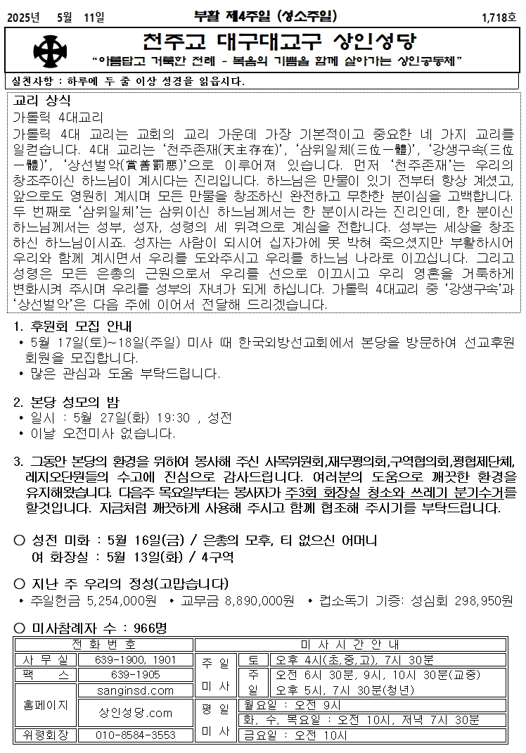 5.11.부활 제4주일001.jpg