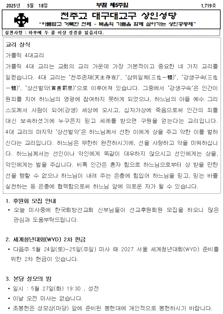 5. 18.부활 제5주일001.jpg