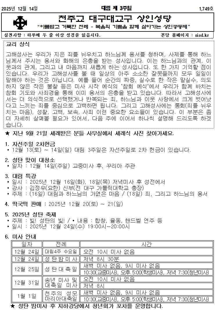 12.14.대림 제 3주일001.jpg