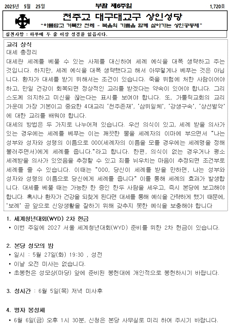 5.25 부활 제6주일001.jpg