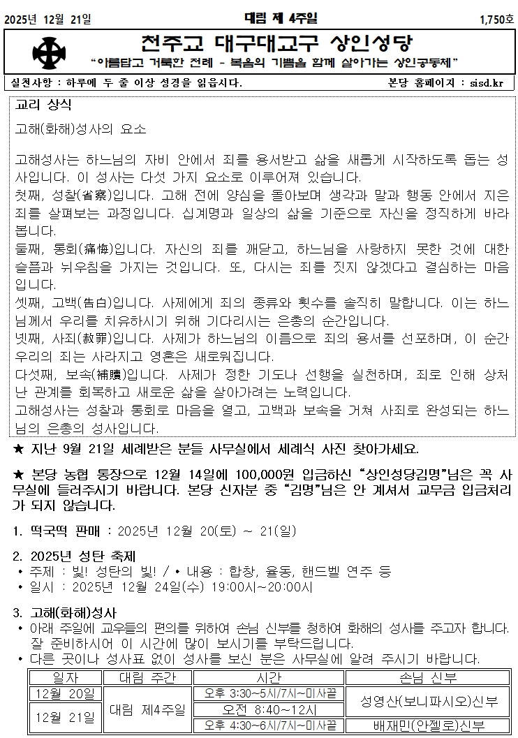 12.21.대림 제 4주일001.jpg