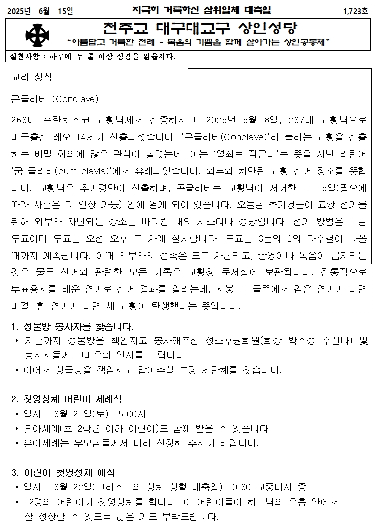 6.15 삼위일체 대축일001.jpg