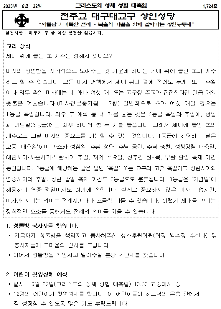 6.22.그리스도의 성체성혈 대축일001.jpg