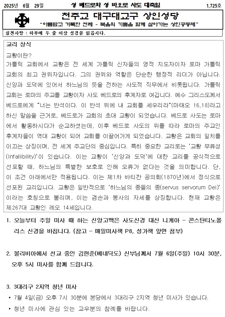 6.29.성 베드로와 성 바오로 사도 대축일001.jpg