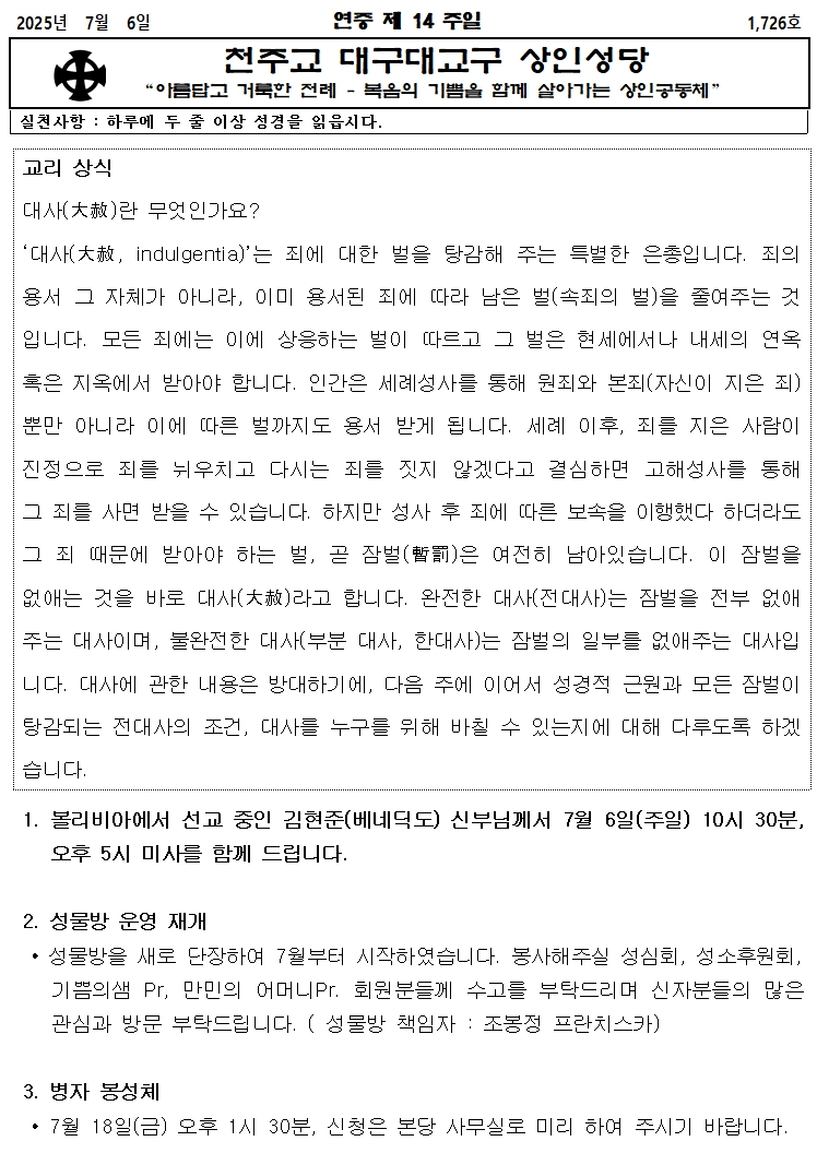 7._6._연중_제14주일001.jpg