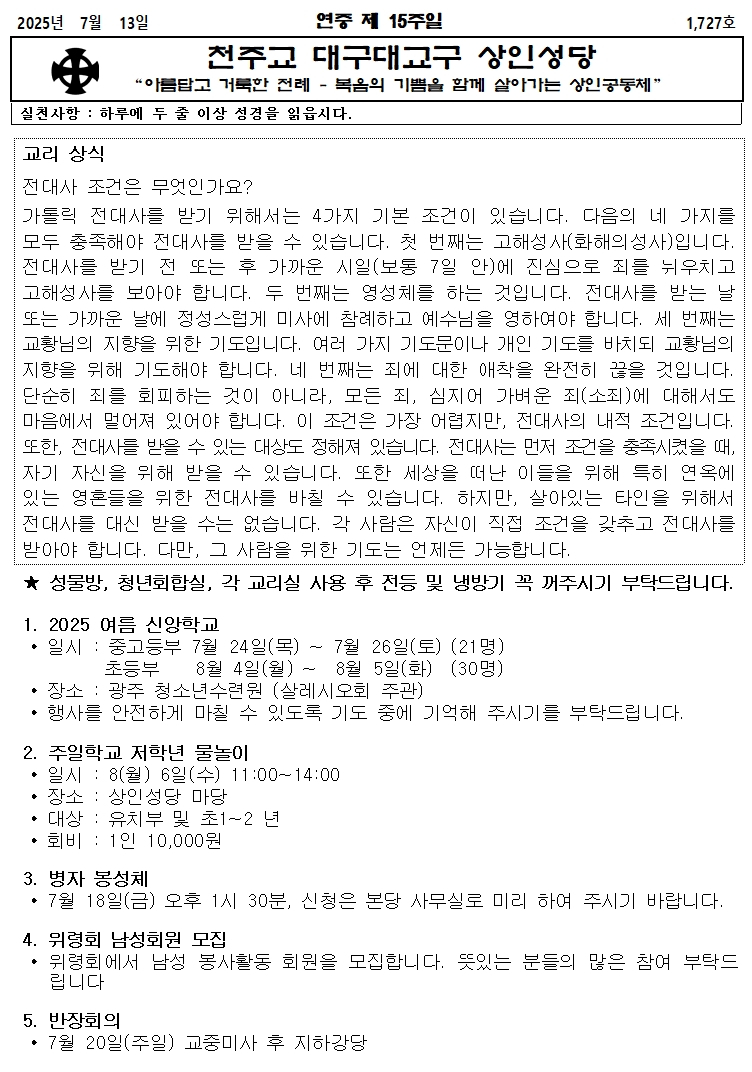 7. 13.연중 제15주일001.jpg