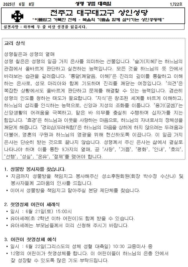 6..8_성령_강림_대축일 (5)001.jpg