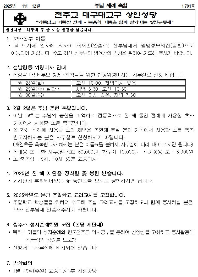 1. 12 주님 세례 축일001.jpg