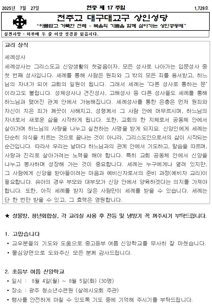 7. 27.연중 제17주일001.jpg